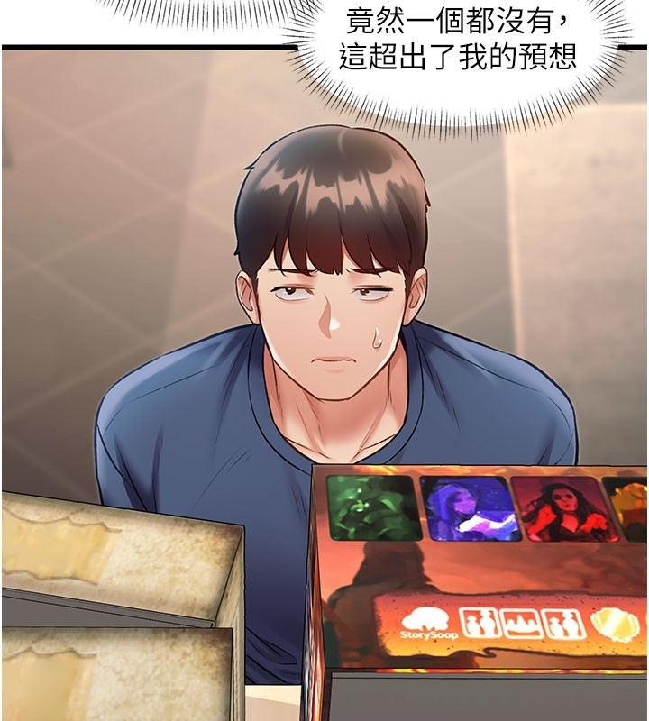 特色新視界第29話-開局不順的三人約會