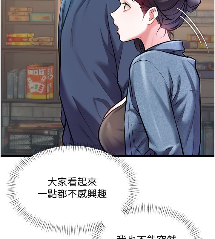 特色新视界第29話-開局不順的三人約會