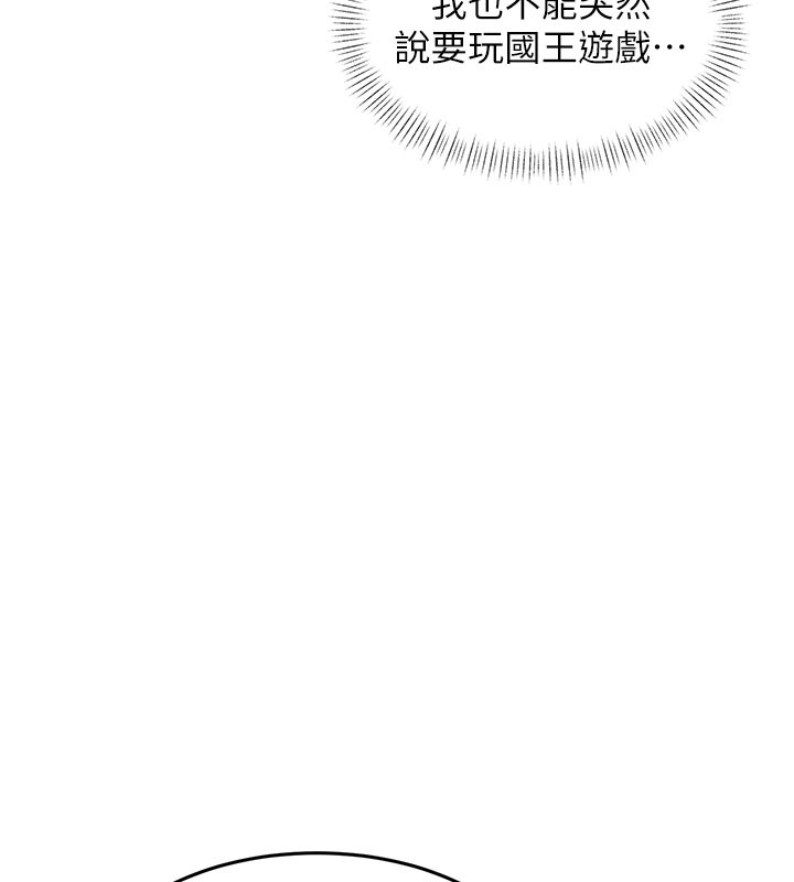 特色新视界第29話-開局不順的三人約會