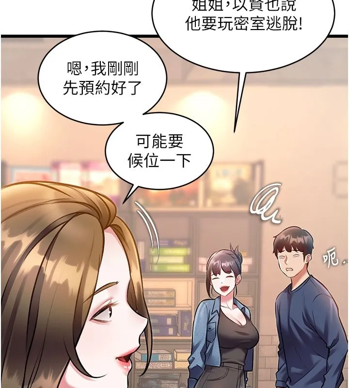 特色新視界第29話-開局不順的三人約會