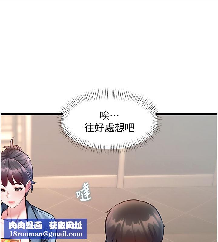 特色新視界第29話-開局不順的三人約會