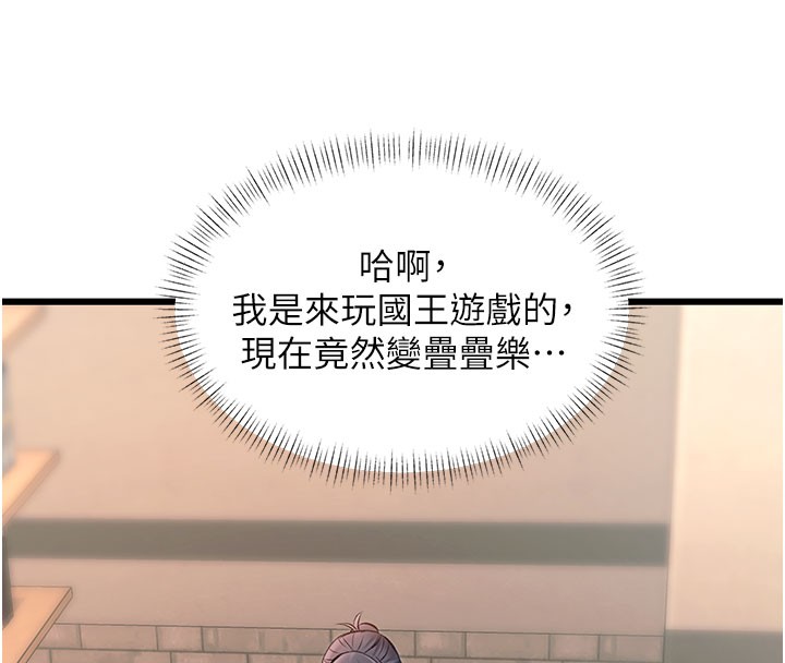 特色新視界第29話-開局不順的三人約會