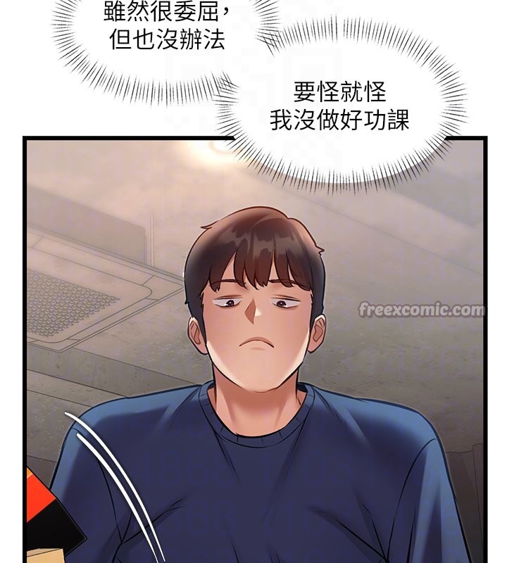 特色新視界第29話-開局不順的三人約會