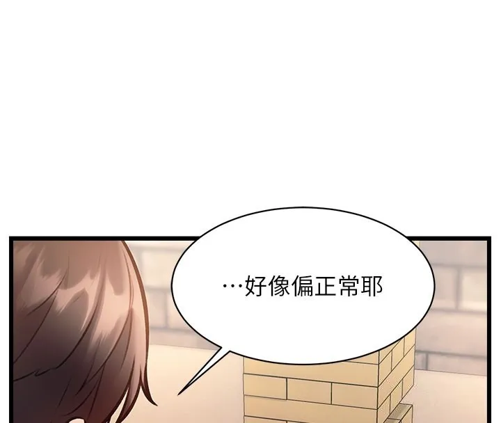 特色新視界第29話-開局不順的三人約會