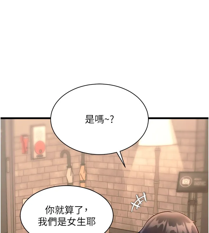 特色新視界第29話-開局不順的三人約會