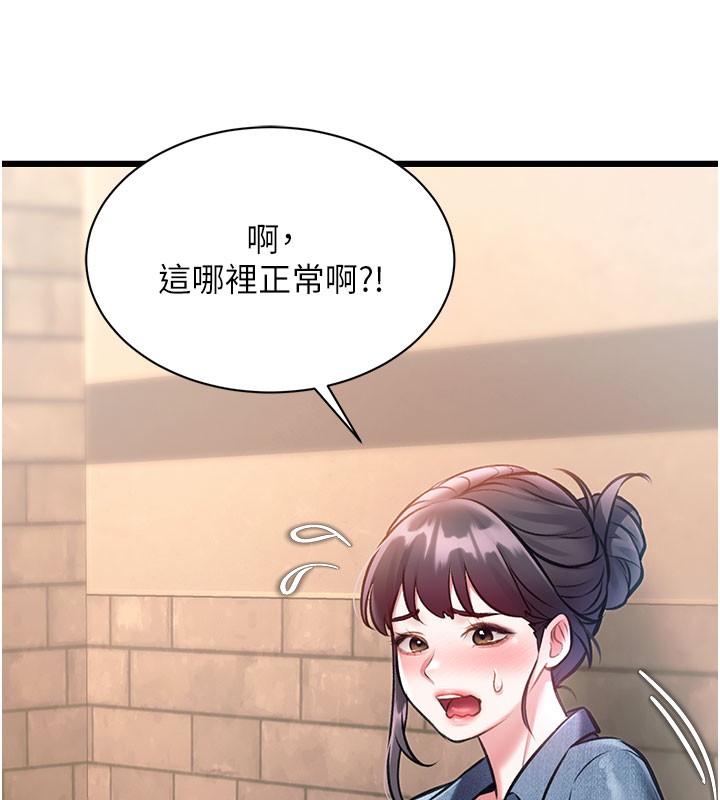 特色新視界第29話-開局不順的三人約會