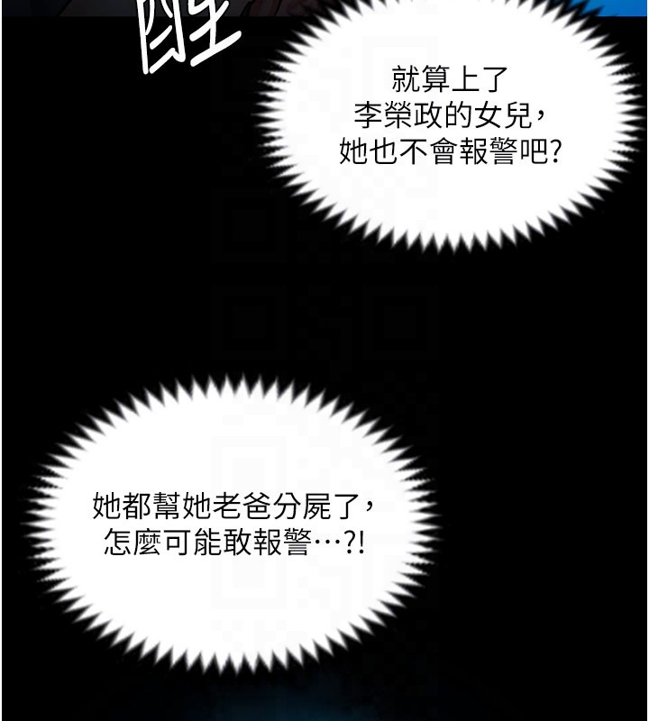 守護妳第22話-稱職的護花使者