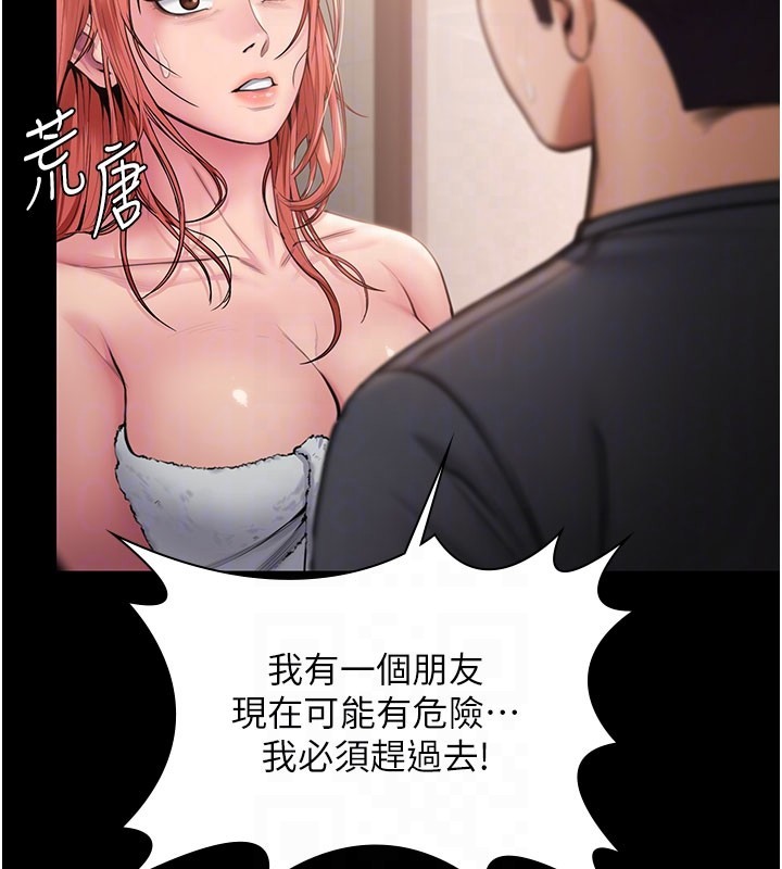 守護妳第22話-稱職的護花使者