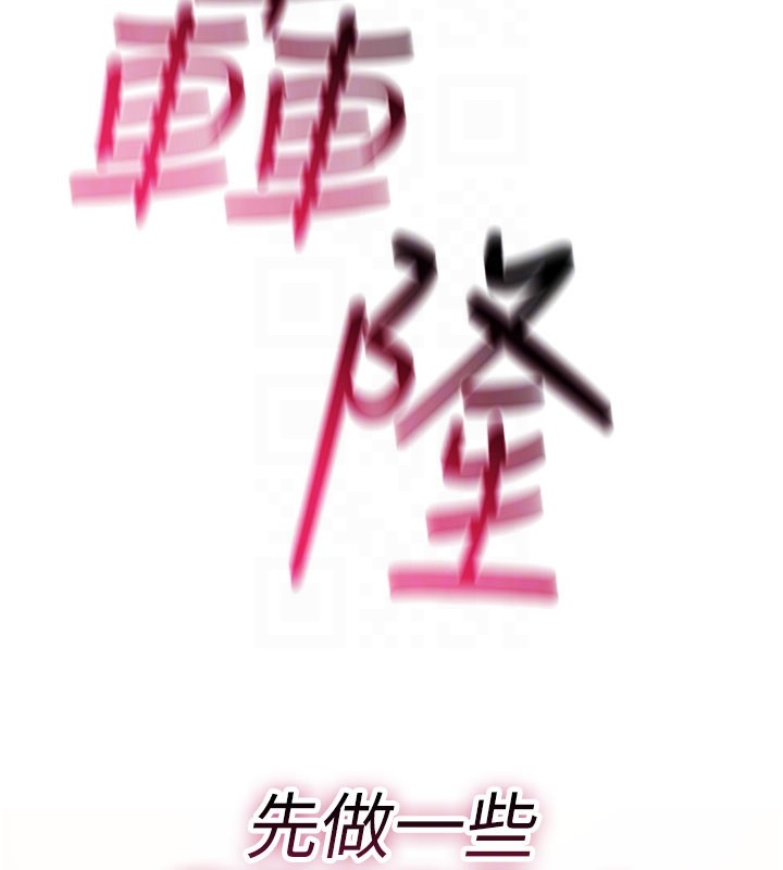 詛咒性轉物語第18話-讓人夫抽插的小穴