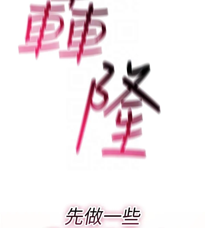 詛咒性轉物語第18話-讓人夫抽插的小穴