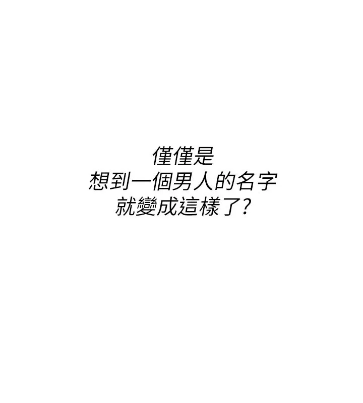 詛咒性轉物語第18話-讓人夫抽插的小穴