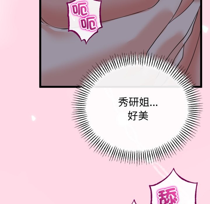 與初戀的以外同居第56話