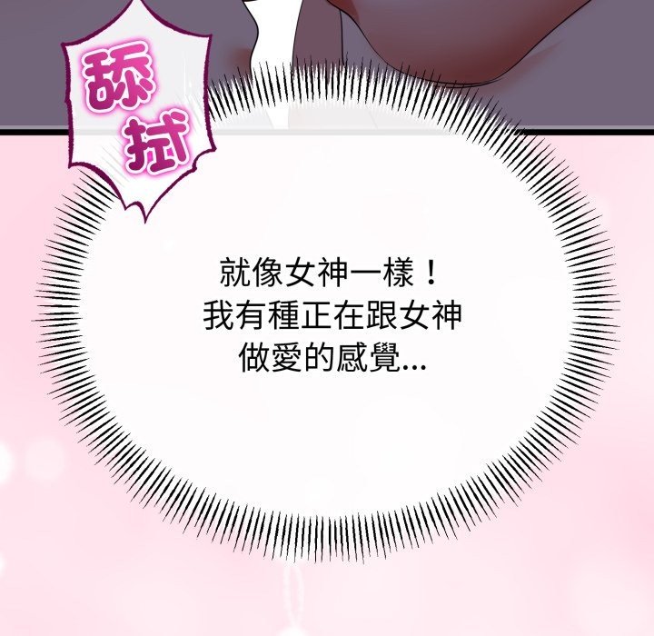 與初戀的以外同居第56話