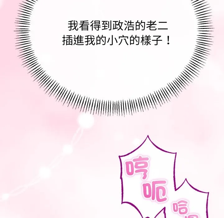 與初戀的以外同居第56話