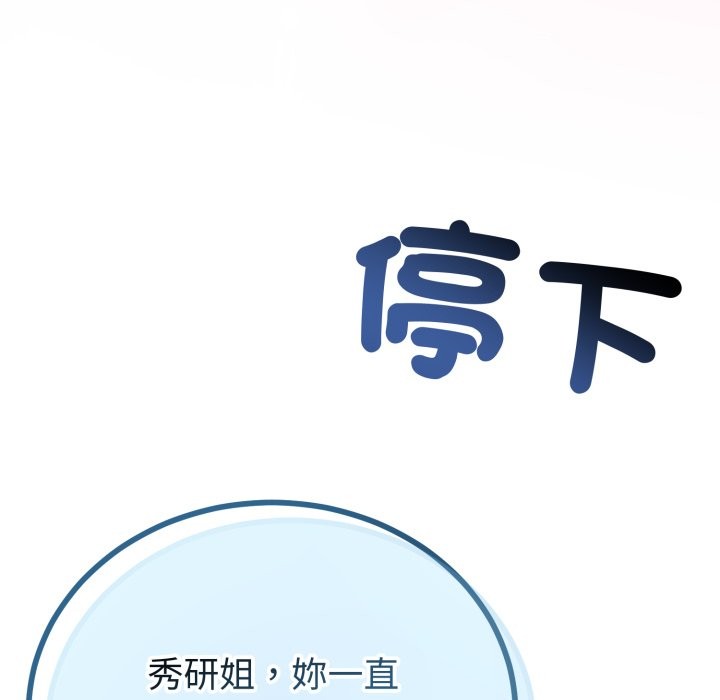 與初戀的以外同居第56話