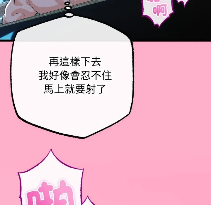 與初戀的以外同居第56話