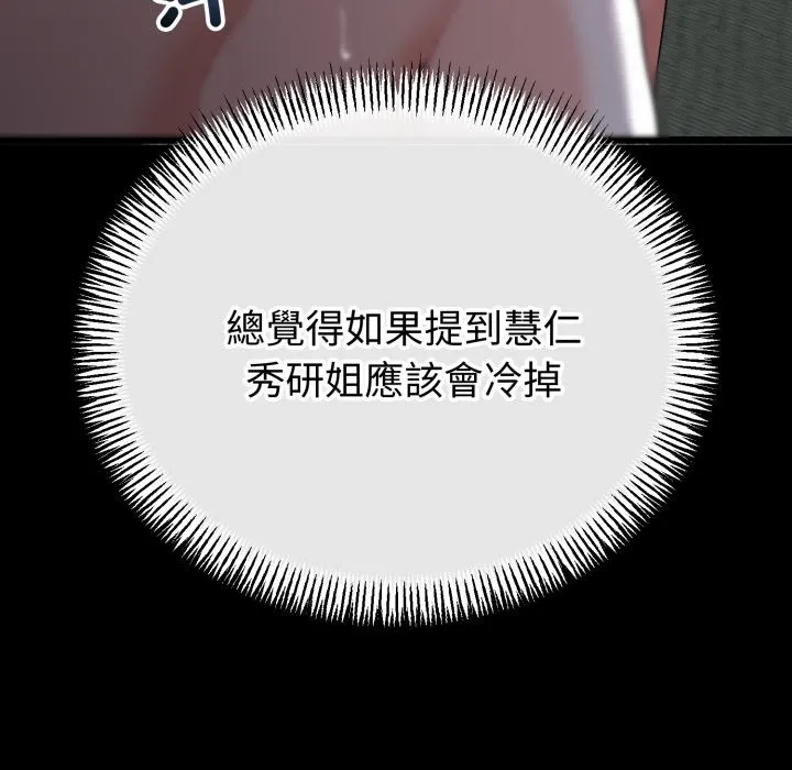 與初戀的以外同居第56話