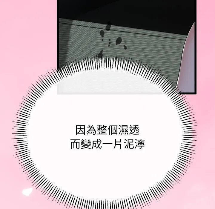 與初戀的以外同居第56話