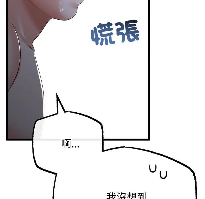 與初戀的以外同居第56話