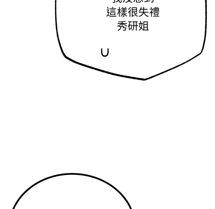 與初戀的以外同居第56話