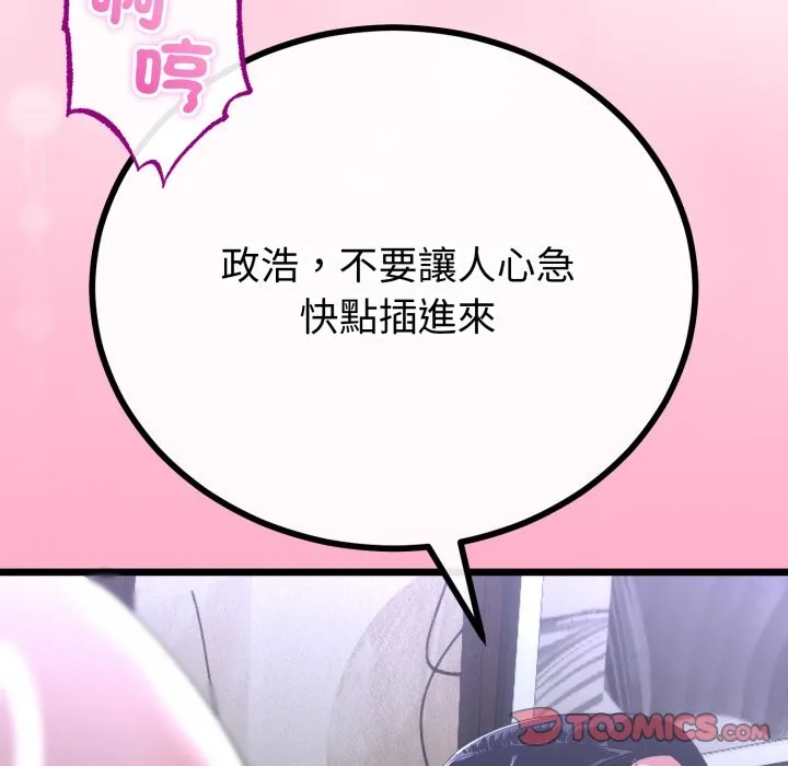 與初戀的以外同居第56話