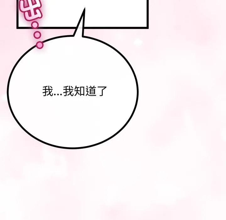 與初戀的以外同居第56話