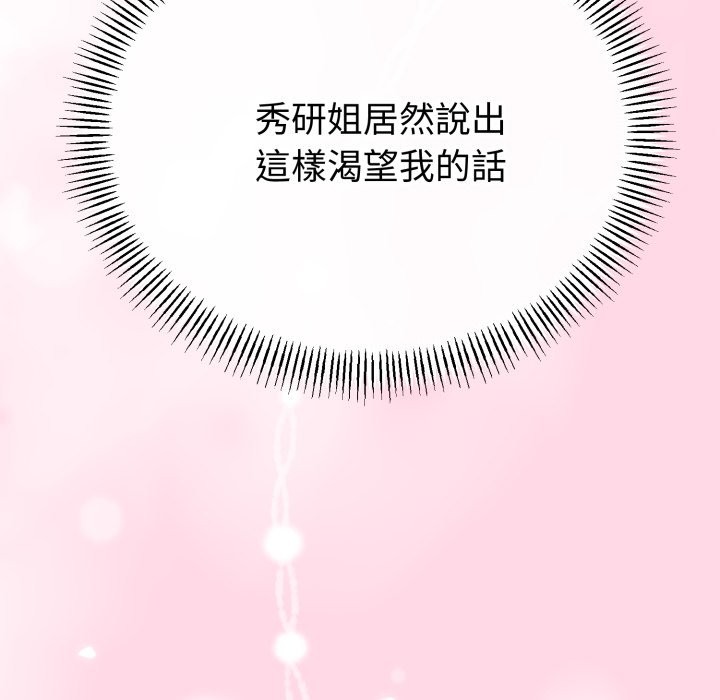 與初戀的以外同居第56話