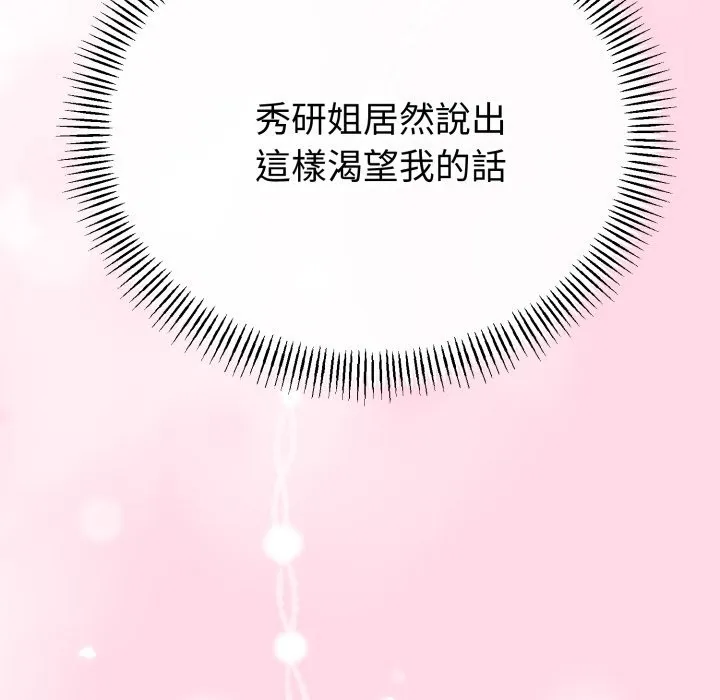 與初戀的以外同居第56話