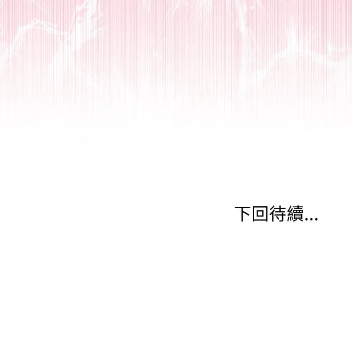 與初戀的以外同居第56話