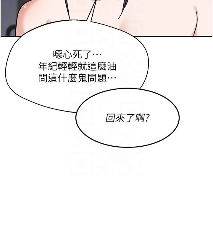 熟女交換計畫第60話-被繼母打屁屁!