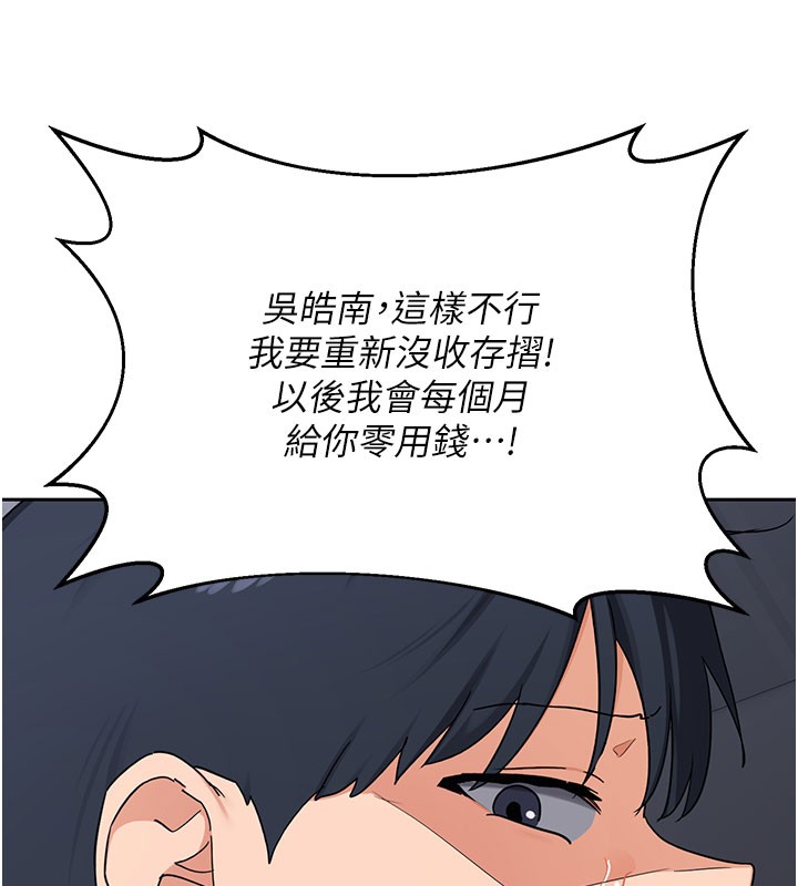 熟女交換計畫第60話-被繼母打屁屁!