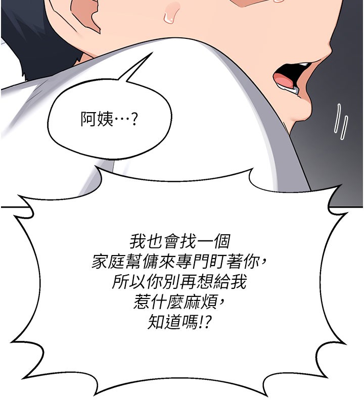 熟女交換計畫第60話-被繼母打屁屁!