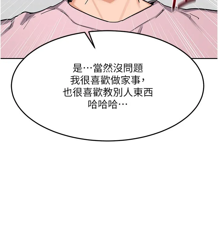 熟女交換計畫第60話-被繼母打屁屁!