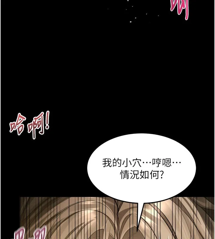 墮落物語2第49話-直達體內深處的「觸診」