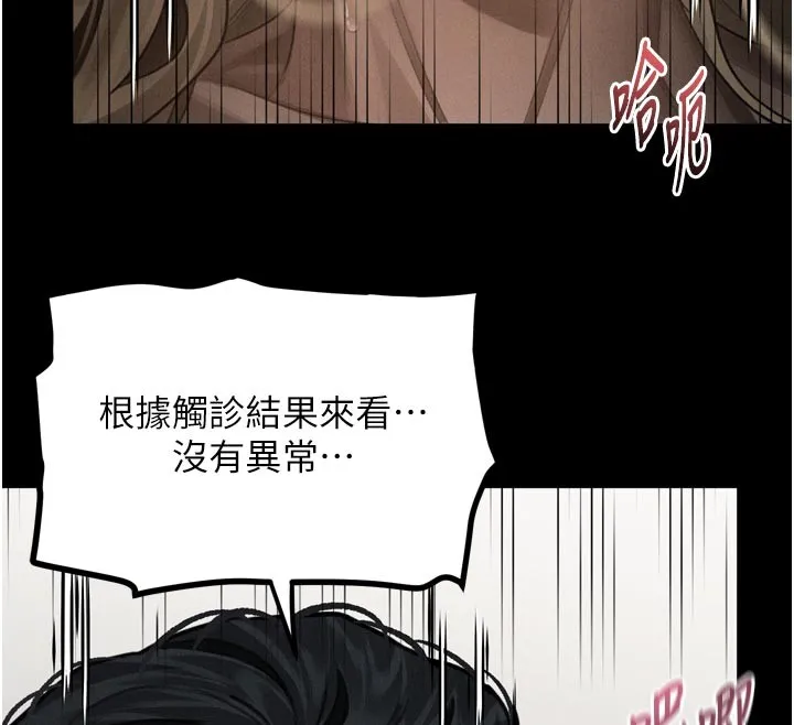 墮落物語2第49話-直達體內深處的「觸診」