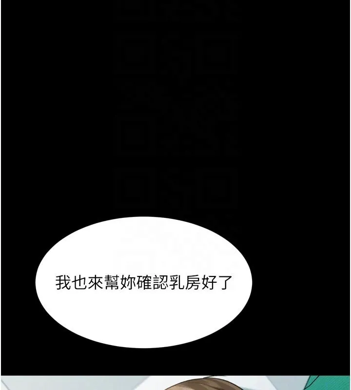 墮落物語2第49話-直達體內深處的「觸診」