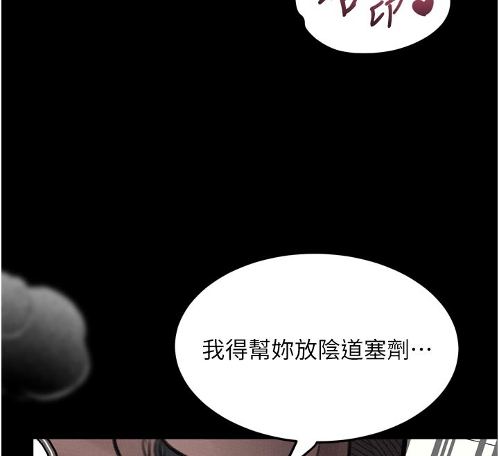 堕落物语2第49話-直達體內深處的「觸診」