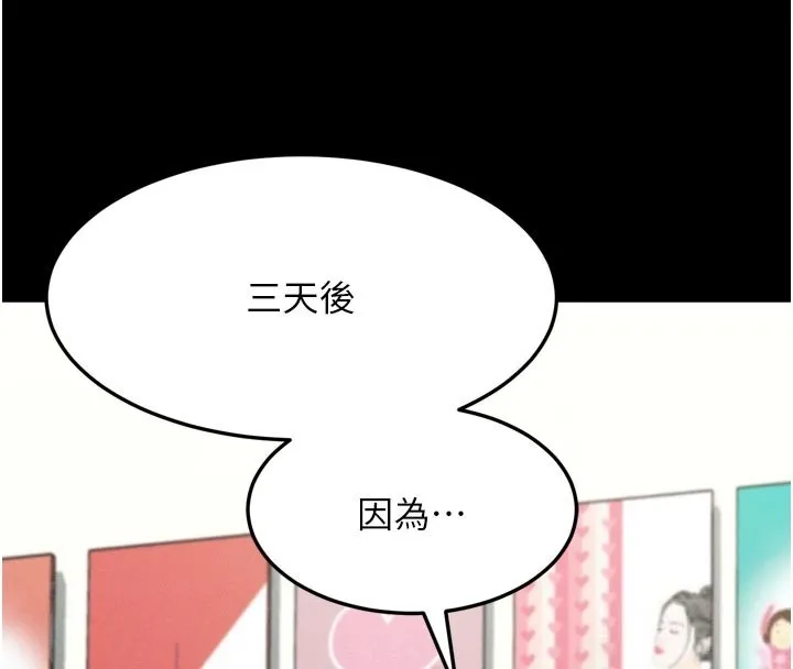 墮落物語2第49話-直達體內深處的「觸診」