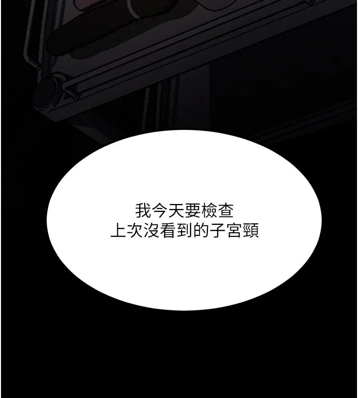 墮落物語2第49話-直達體內深處的「觸診」