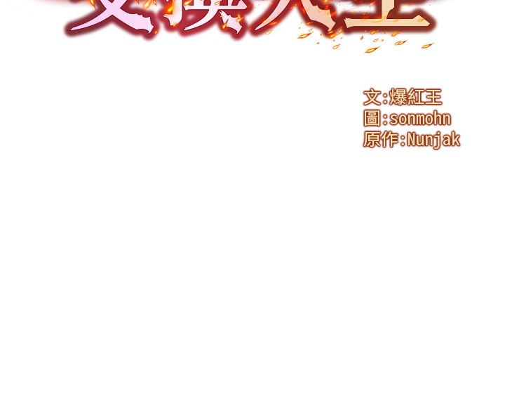 等價交換人生第52話-這是最棒的一次&hellip;&hearts;