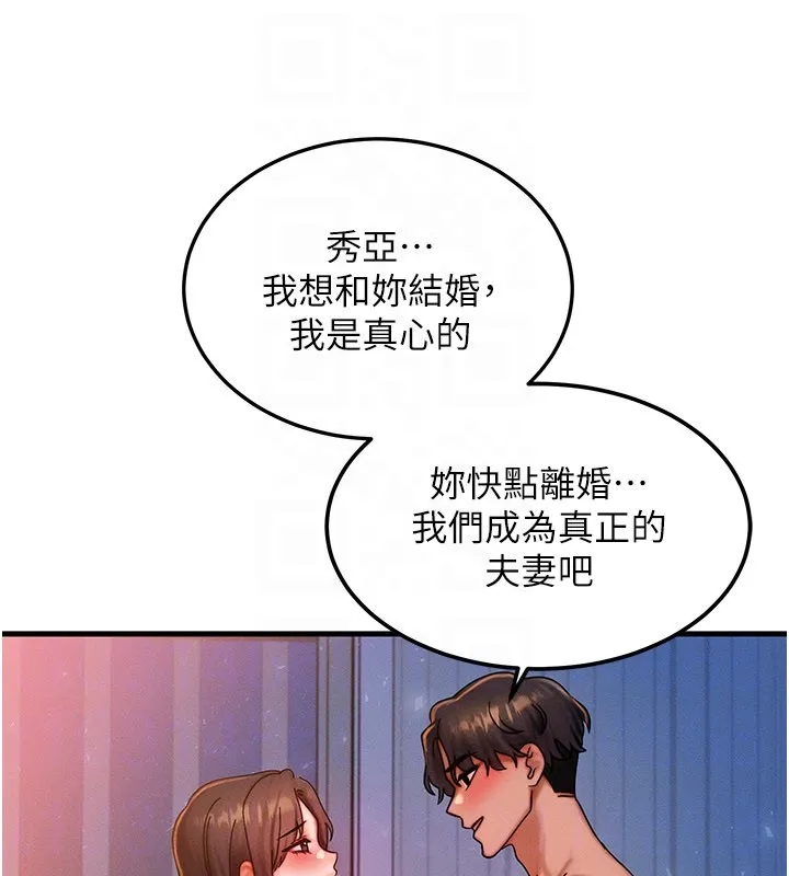 等價交換人生第52話-這是最棒的一次&hellip;&hearts;