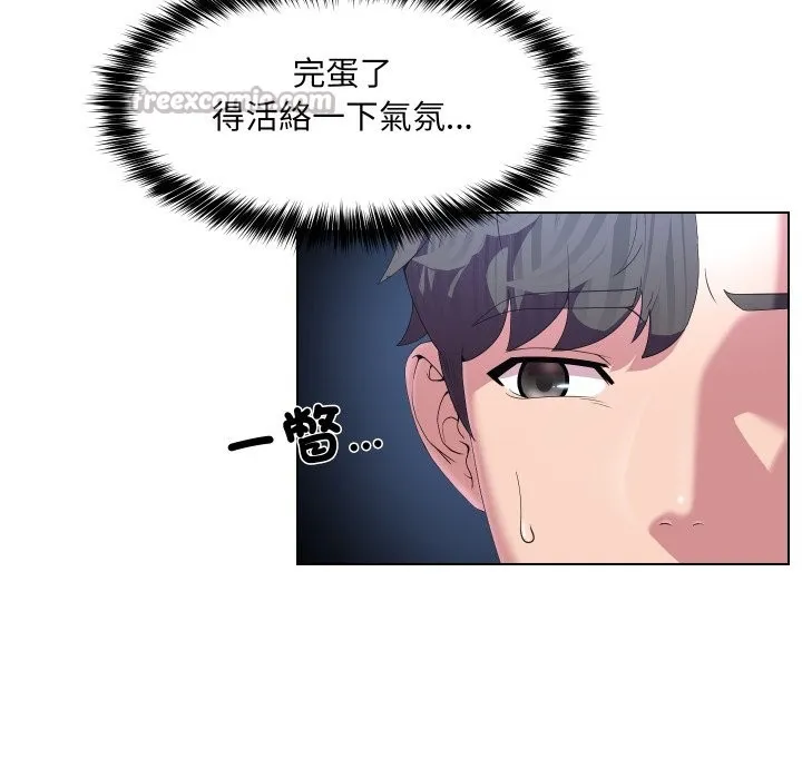 每日攻略計畫第23話