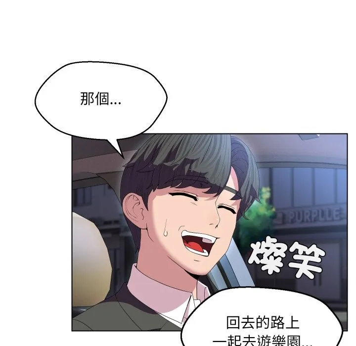 每日攻略計畫第23話