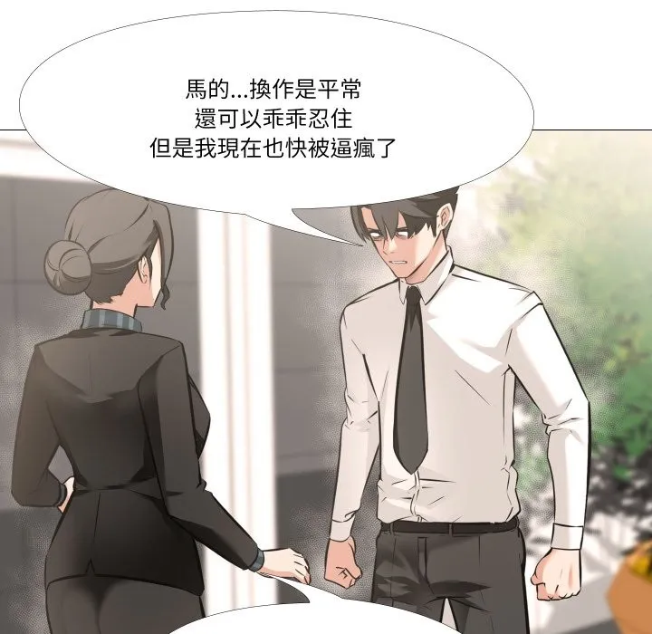 妻子遊戲第6話