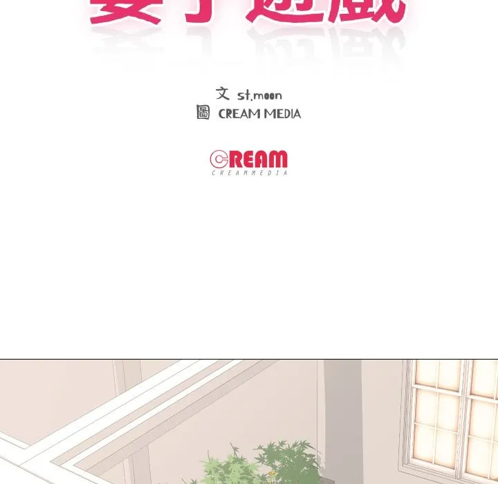 妻子遊戲第6話
