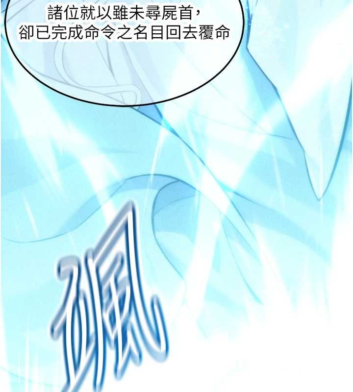 命運:貞潔慾女第77話-捨身救愛彌補過錯