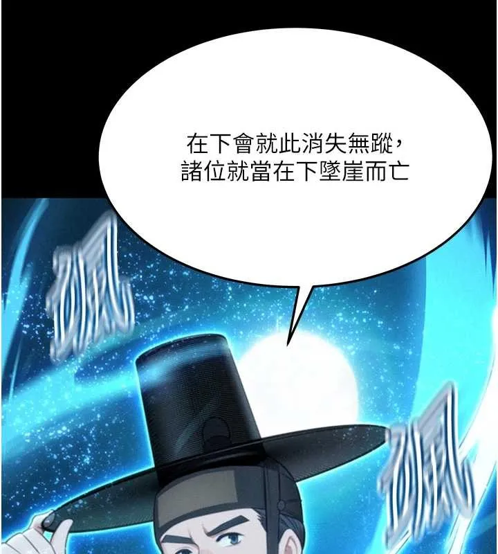 命運:貞潔慾女第77話-捨身救愛彌補過錯