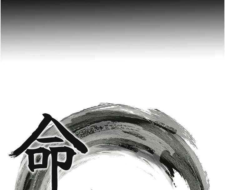 命运:贞洁慾女第77話-捨身救愛彌補過錯