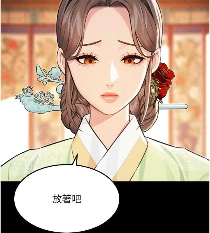 命運:貞潔慾女第77話-捨身救愛彌補過錯