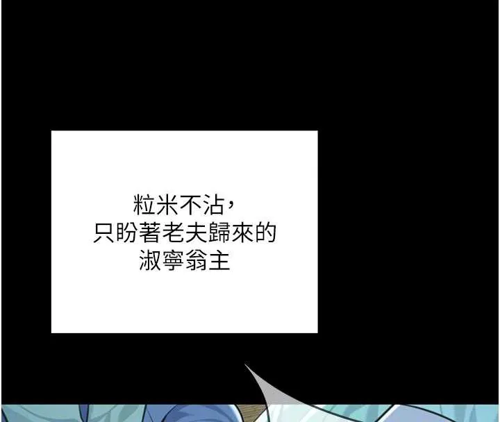 命運:貞潔慾女第77話-捨身救愛彌補過錯
